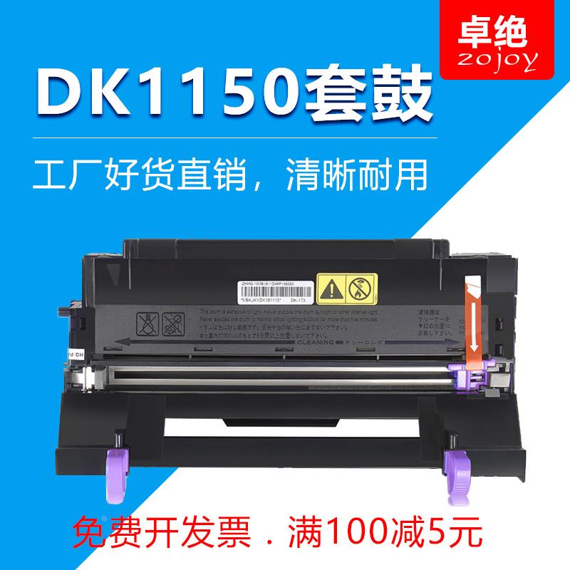 适用京瓷DK1150硒鼓M2135dn M2635 M2735dw P2235dn M2640idw套鼓