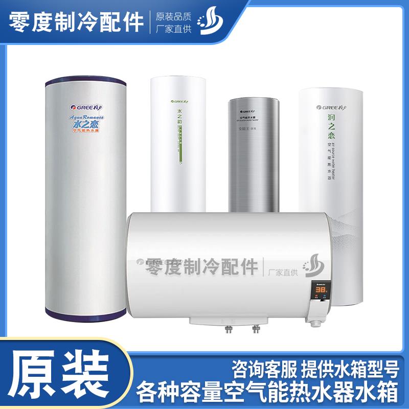 适用格力家用商用空气能热水器保温储水箱 100升150升200升 水箱
