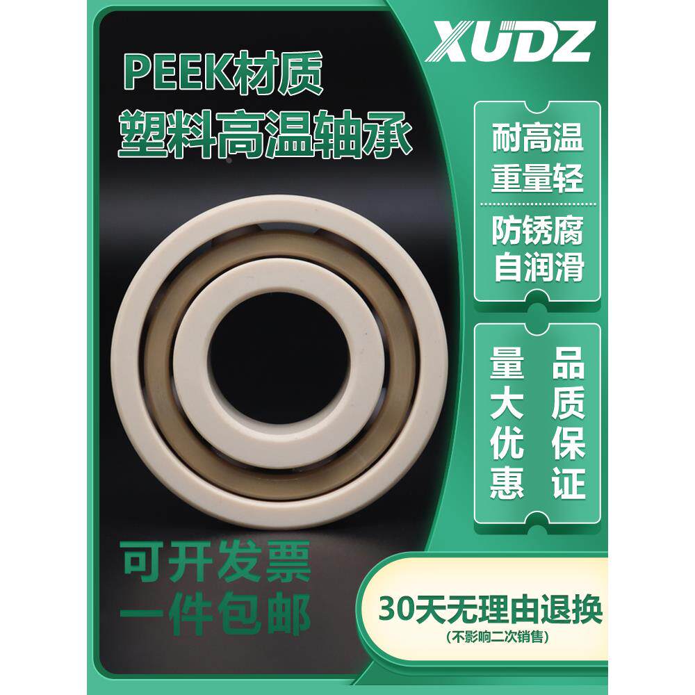 peek塑料陶瓷耐高温轴承型号大全624 625迷你小626 627 628 629