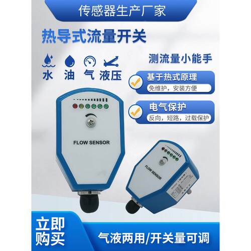 插入式高位消防热导式流量开关水液气电子式流量控制器DN15~DN200