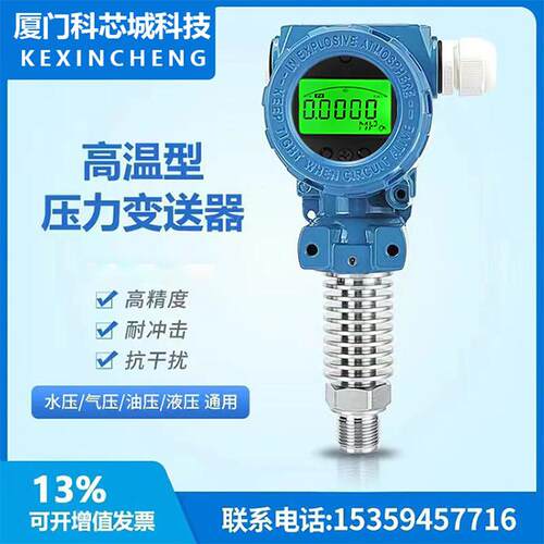耐高温型数显压力变送器传感器液晶显示高精度4-20mA蒸汽水压锅炉