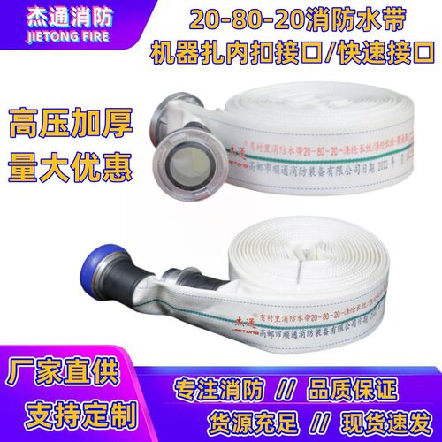 20-80-20/25m消防水带聚氨酯内衬加厚耐高压车用软管20型3寸