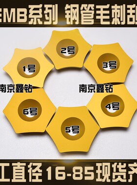 株洲钻石数控六面钢管外毛刺刮刀片HEMB-1 2 3 4 5 6 RS63 615HRB