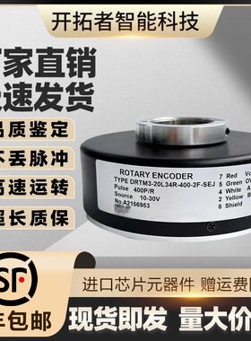 DRTM3-20L34R-400-2F-SEJ空心轴异步电机电梯光电旋转编码器20L67
