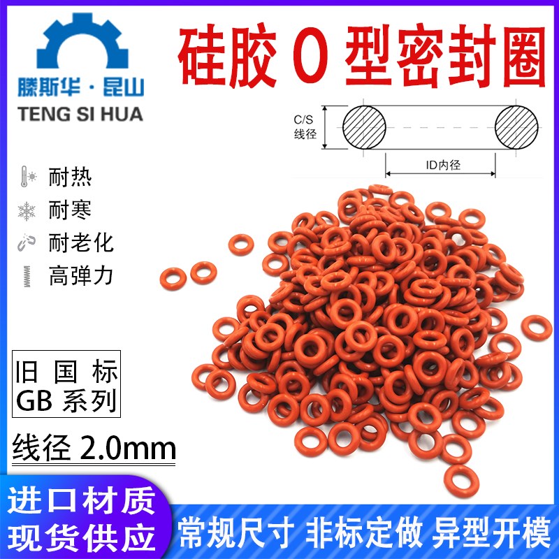进口硅橡胶O型圈外径6-254线径2mm硅胶0形密封圈VMQ耐高温硅胶圈O