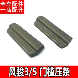 5配件车门门槛压条前后门中门地板装 适配于长城皮卡风骏3 饰板W