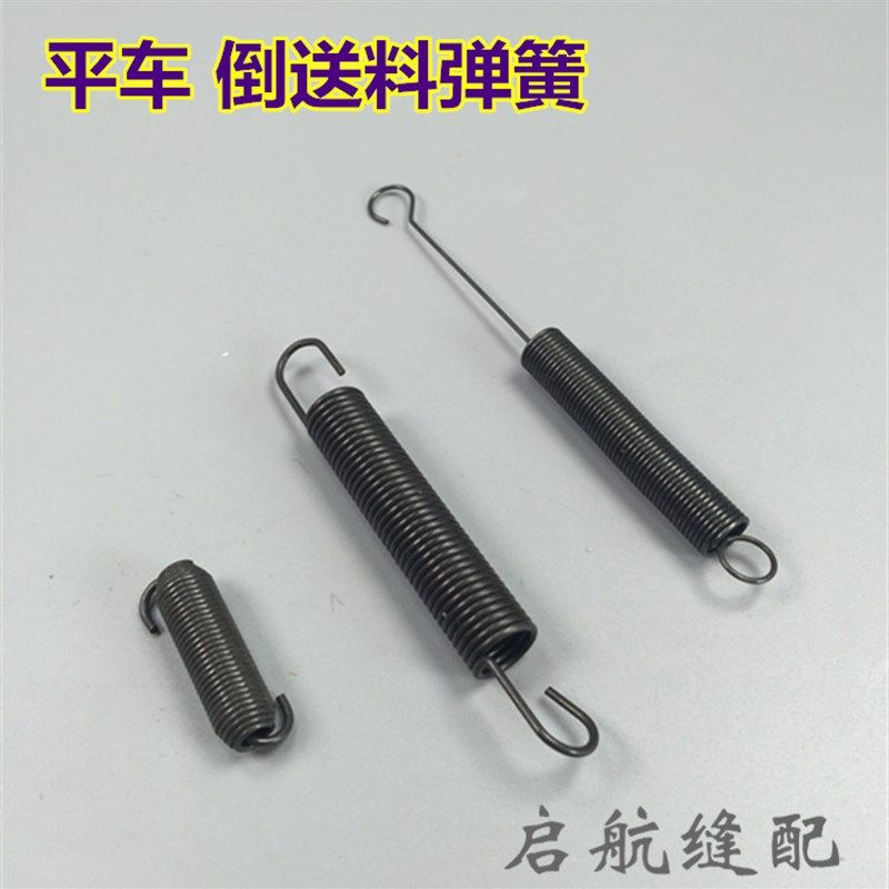 电脑平车复位拉簧 倒回针弹簧拉簧 平车倒送料拉簧工业缝纫机配件,标准件/零部件/工业耗材,输送带/传送带,淘宝优惠券,粉丝福利购,淘宝优惠卷