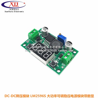 LM2596S 大功率降压模块DC-DC可调稳压 电源模块带数显
