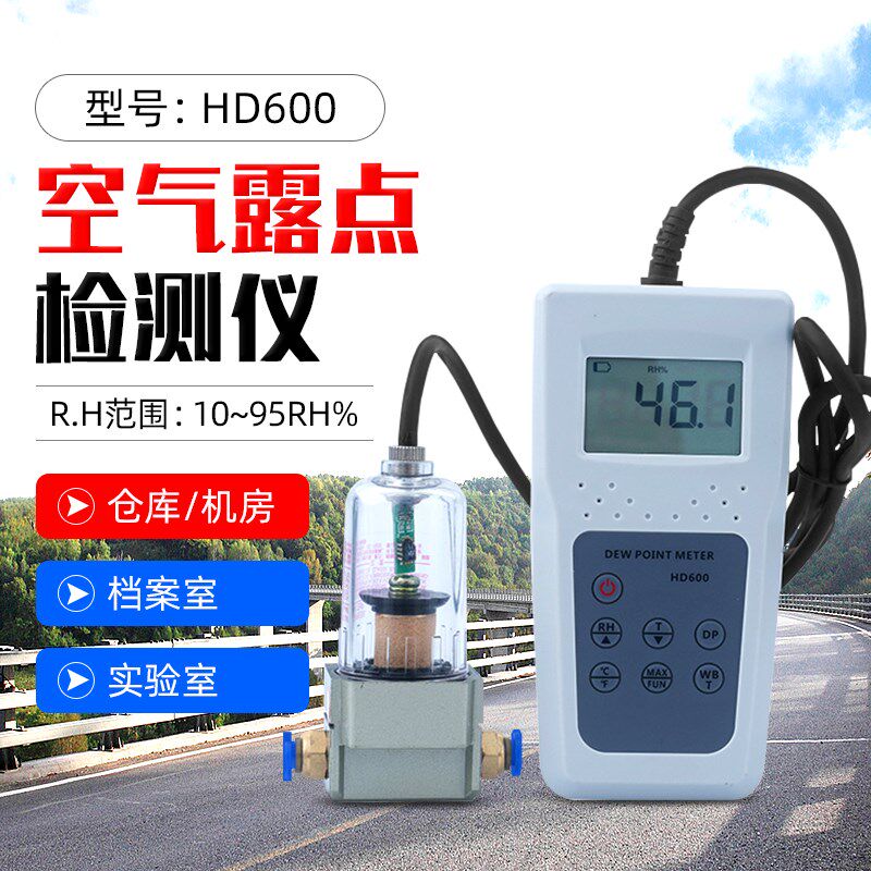 手持式拓科HD600 温湿度表露点计 空气露点仪 测量仪 湿球温度计