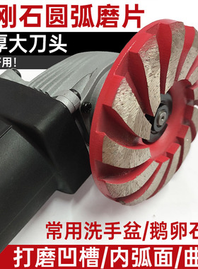 金刚石打磨片圆弧型角磨机砂轮片鹅卵石盆曲面凹面加厚磨盘修磨盘