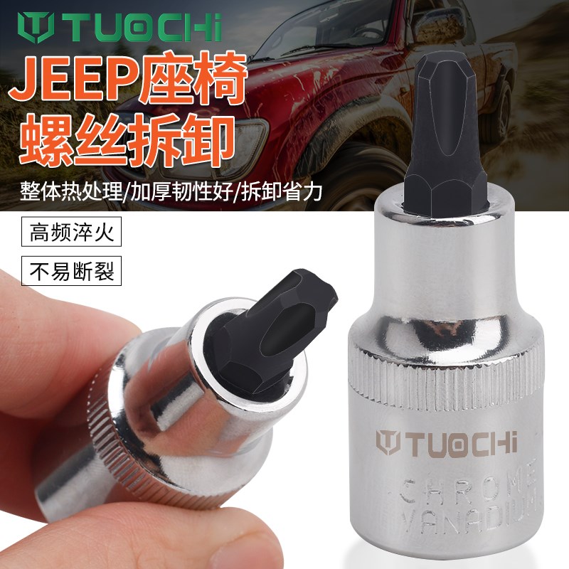 JEEP普坤泰工具自由光角新款大指挥官花座椅螺丝拆卸工具四专用吉