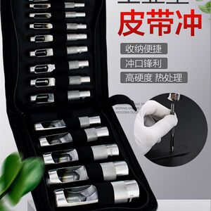百锐手工皮带冲打孔器套装皮具皮革圆形皮带冲子空心冲孔器超硬