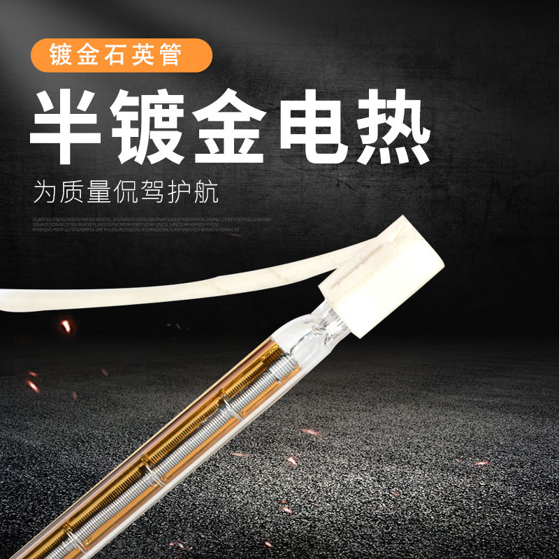 烘干机械专用 高效节能半镀金电热管 双管红外线石英半镀金加热管,金属材料及制品,金属罐/桶/瓶,淘宝优惠券,粉丝福利购,淘宝优惠卷