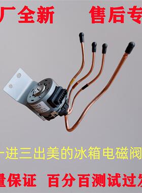 适用美的冰箱BCD-530/531电磁阀17431000002581/DDF304