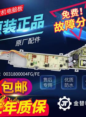 原装海尔洗衣机电脑板B5068M21V B6068M21V B7068M21V电路主板/版