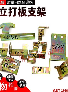 运良家电梯配件日立开关打板TKB凸轮支架感应器支架U打板滚轮撞弓