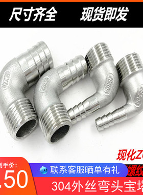 304不锈钢外丝弯头宝塔接头4分6分软水管竹节直插90度内丝宝塔头