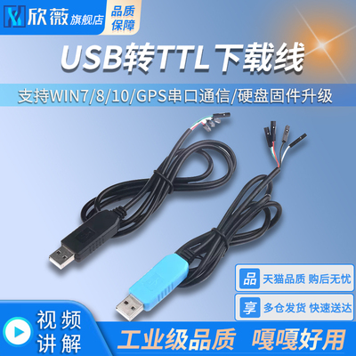 TTL下载线 USB转TTL转COM PL2303HX模块5V中九刷机RS232 PL2303TA