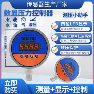 804E径向智能数显压力控制器液油气水真空正负压开关φ100 隆旅YL