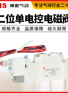 SNS神驰气动电磁阀SZ/SY3120/5120/7120-4LZD/5LZD/6LZD-M5-01-02
