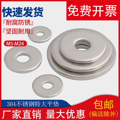 GB5287 304不锈钢特大垫圈\加大垫片\加厚平垫\M5M6M8M10M12-M24