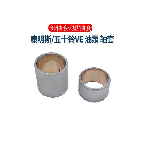 妙威五十铃配件五十铃五凸轮轴配件加长铜套凸轮轴轴套校油泵配件