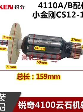 KEN锐奇石材切割机4210/ 4110B /4100转子云石机定子齿轮