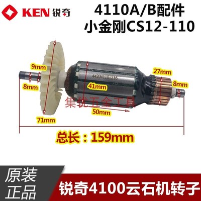 KEN锐奇石材切割机4210/ 4110B /4100转子云石机定子齿轮