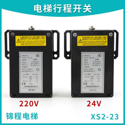 XS2-23电梯行程开关220V 24V无机房限速器电磁 上海华晟 电梯配件