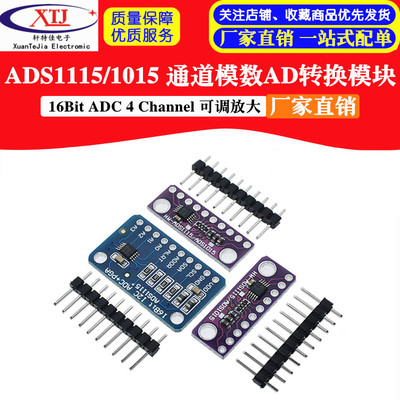 ADS1115 ADS1015超小型 12位/16位 精密 模数转换器 ADC 开发板