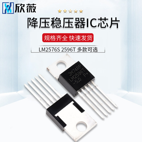 LM2576S-5.0 ADJ 12V 3.3 5V 2596T降压稳压器IC芯片TO220/263-5