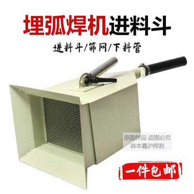 镇康埋弧焊送丝机漏斗筛网下料管MZ-1000/1250自动焊配件奥太华远