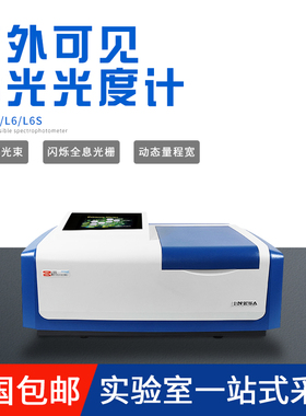 仪电上分紫外可见分光光度计L3/L5/L5S/L6/L6S实验室用光谱分析仪