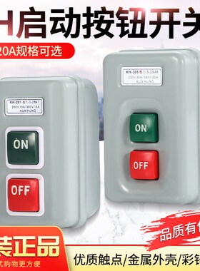 压扣开关KH-201/305启动按钮开关押扣开关自锁三相开闭器控制按钮