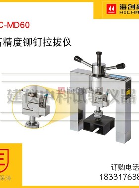 海创HC-MD60高精度铆钉拉拔仪 外墙饰面砖油漆粘结强度检测仪