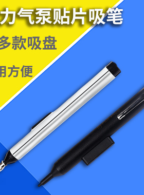 真空泵 强力气泵贴片吸笔 IC起拔器 FFQ939吸笔 配有吸盘真空吸笔