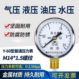1.6mpa径向压力表高精度空调机压表 60表面水压油压气压表0