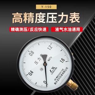 2.5 普通压力表Y150气压水压油压负压液压表1.0 1.6mpa蒸汽锅气泵