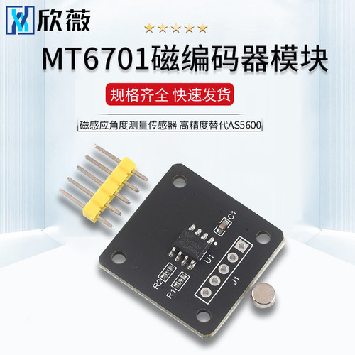 MT6701磁编码器 磁感应角度测量传感器模块14bit高精度替代AS5600