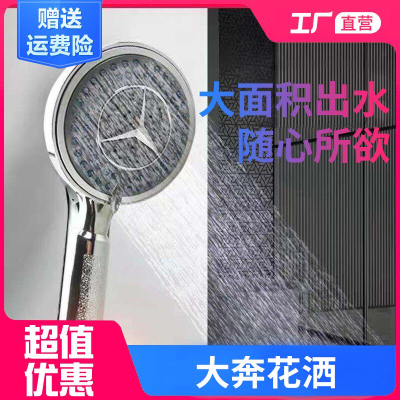 手持花洒喷头多功能可调喷头洗澡沐浴浴室淋浴大奔驰花洒莲蓬头