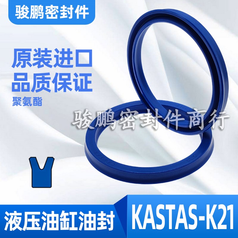 土耳其KASTAS进口密封圈K21聚氨酯油封UN33/35*43/45*5/6/8/10