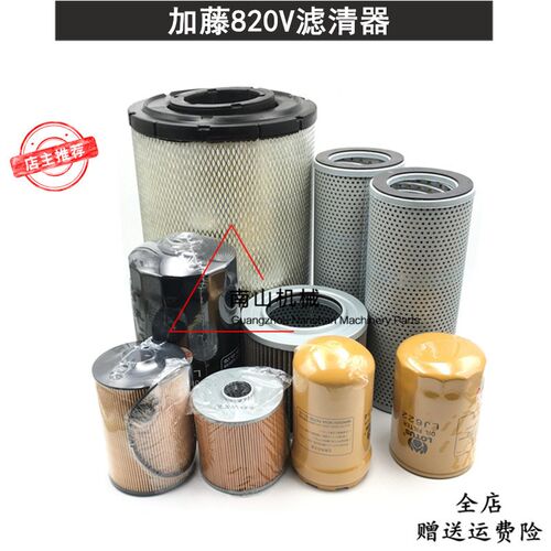 加藤HD820V机油柴油格空气滤芯纸滤液压进油回油先导滤清器挖掘机