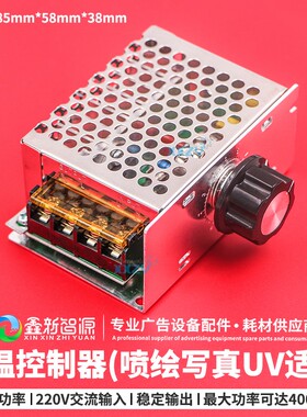 喷绘机写真机烘干器温度控制开关加热温控开关调温加热器控制器促