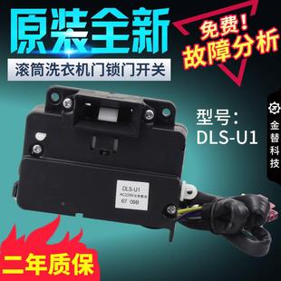 L932S門鎖門開關(guān)DLS 三洋滾筒洗衣機(jī)XQG55 XQG60 L832W