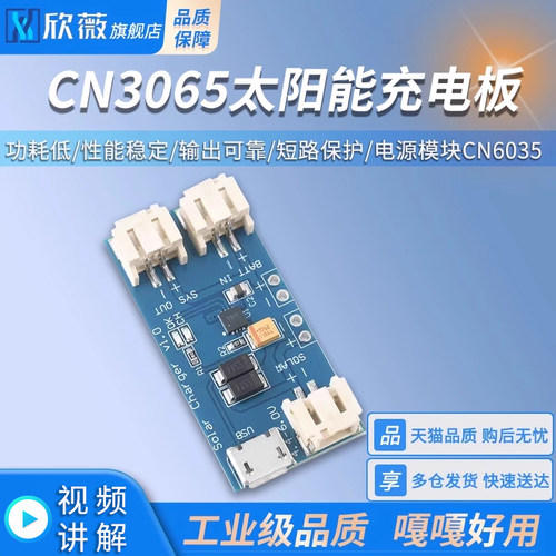 CN3065太阳能给锂电池电源模块 USB充电板 500mA直流DC4.4V-5V-6V