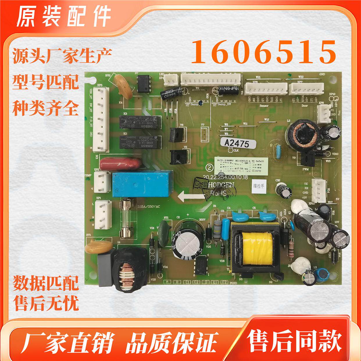 适用海信容声冰箱BCD-398WY主板电脑板主控板电源板1606515