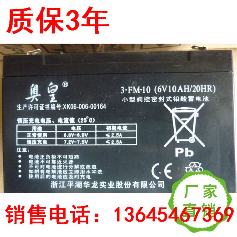 华龙奥皇Aroma 3FM10(6v10ah/20HR)宝宝儿童电动童车蓄电池电瓶