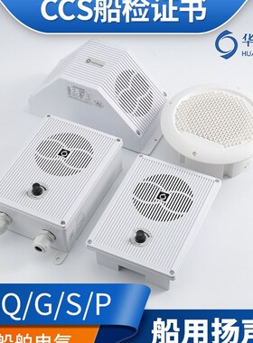 华雁船用扬声器YSQ/G/S/P/X-0.5/1/2/3/5W喇叭扩音器电压120V正品