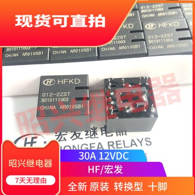 全新现货HFKD/012-2ZST(555) 宏发 电磁继电器 JQC-16F  可直拍