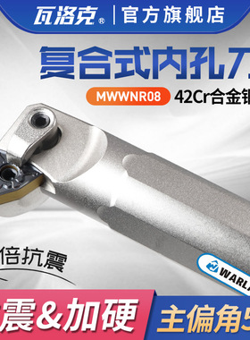 50度数控刀杆桃形外圆车刀横装车床刀具MWWNR/L2020K08/2525M08